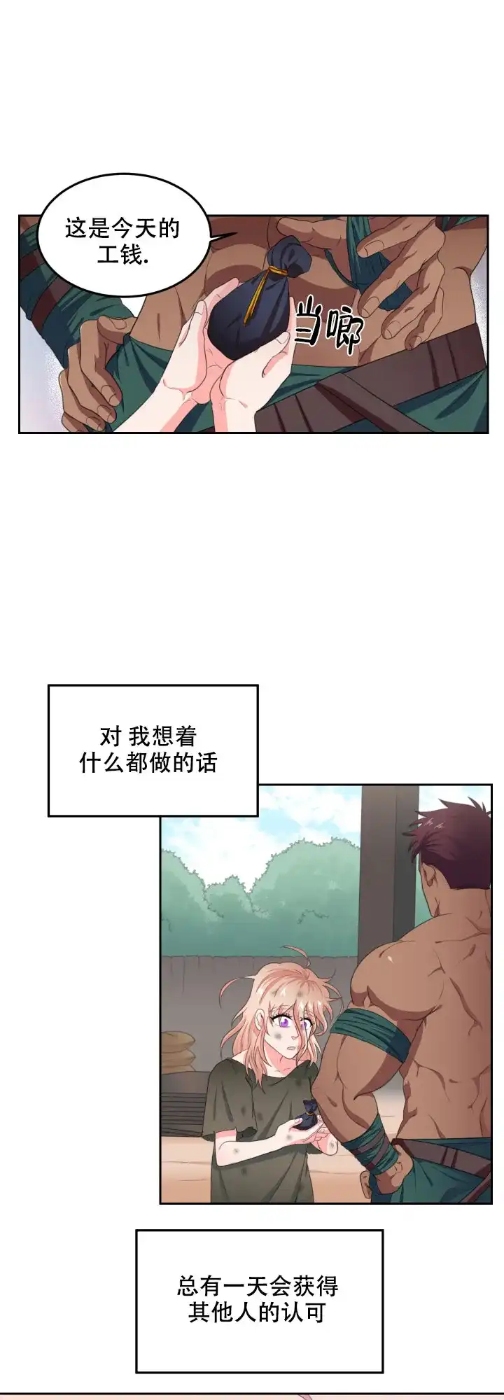 《在我的沙漠里》第33话 第7页
