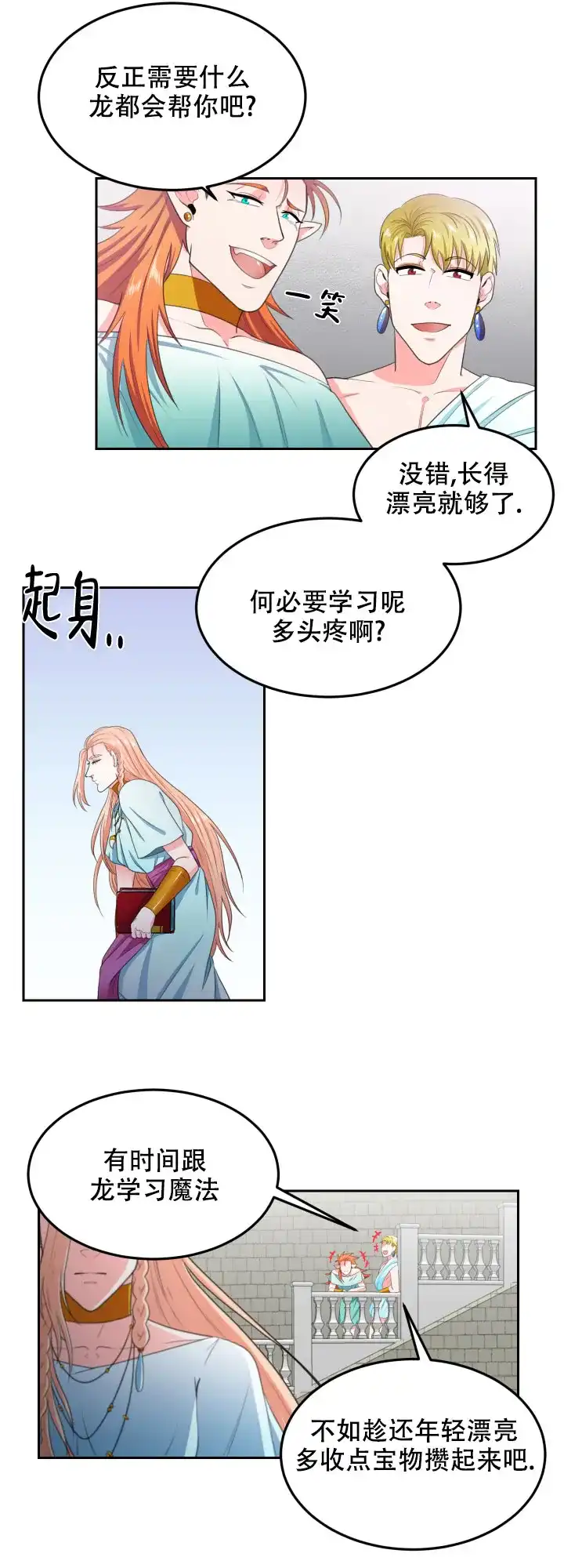 《在我的沙漠里》第34话 第4页