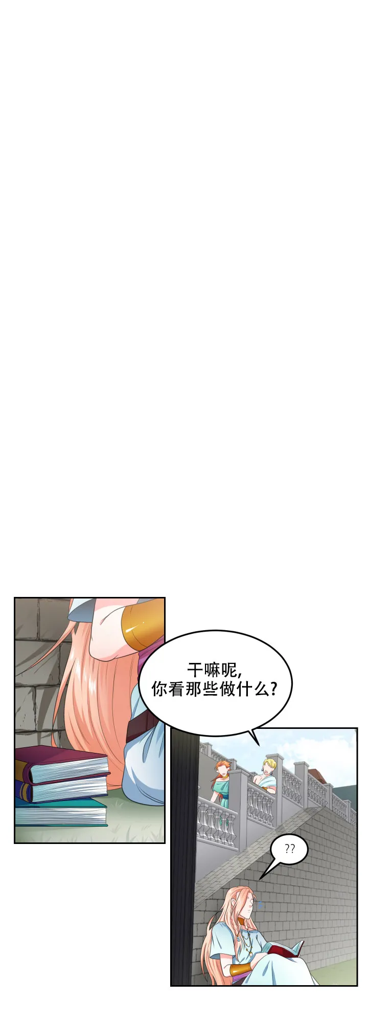 《在我的沙漠里》第34话 第3页