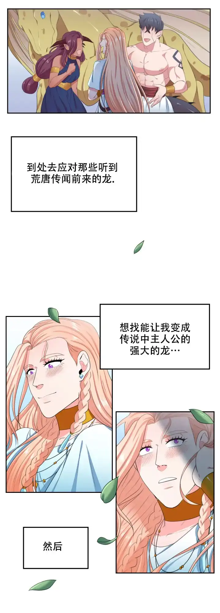 《在我的沙漠里》第34话 第8页