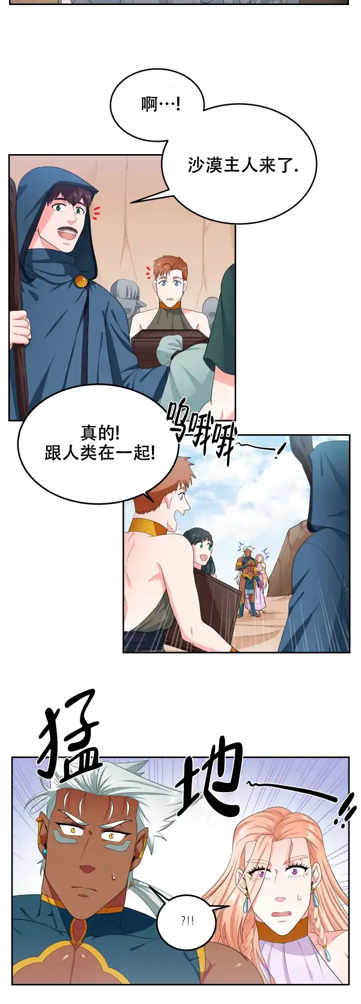《在我的沙漠里》第35话 第2页
