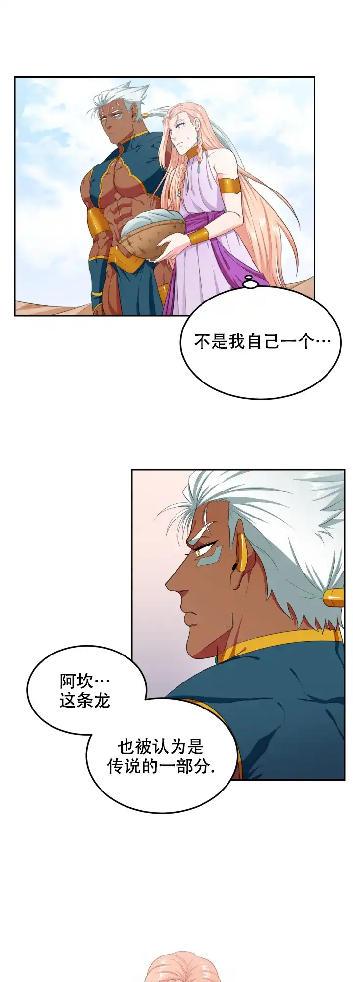 《在我的沙漠里》第35话 第7页