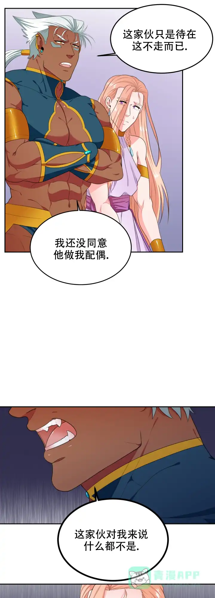 《在我的沙漠里》第35话 第11页