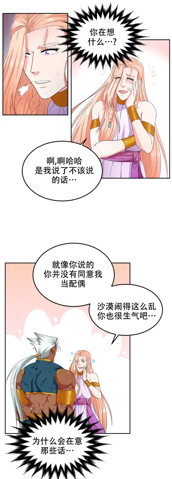 《在我的沙漠里》第36话 第5页