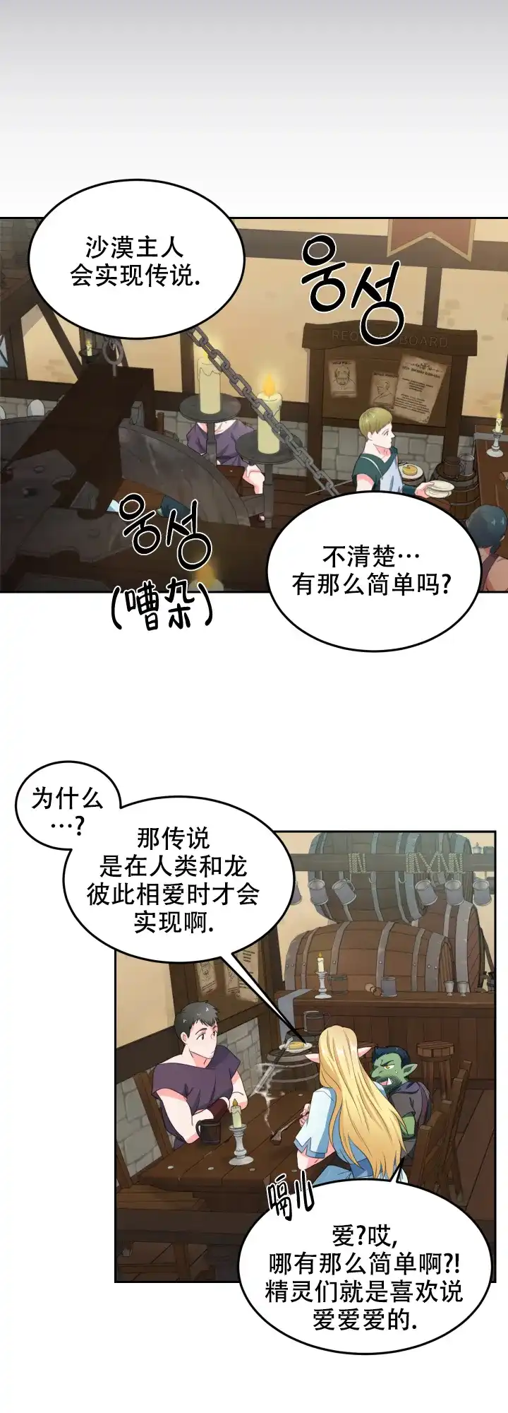 《在我的沙漠里》第36话 第12页