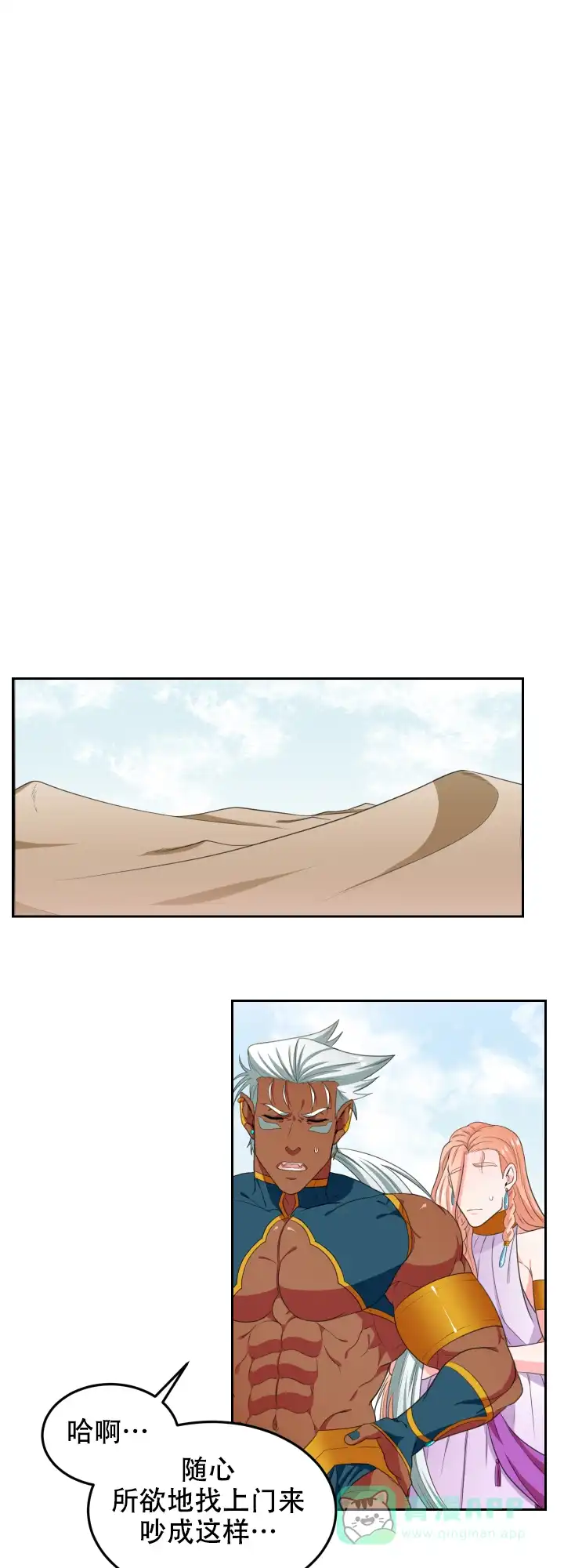 《在我的沙漠里》第36话 第1页