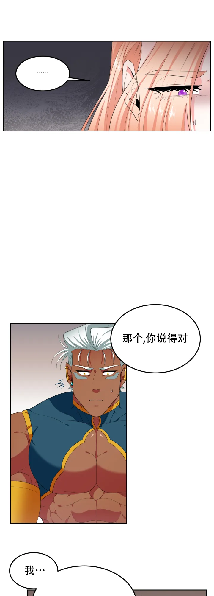 《在我的沙漠里》第37话 第10页