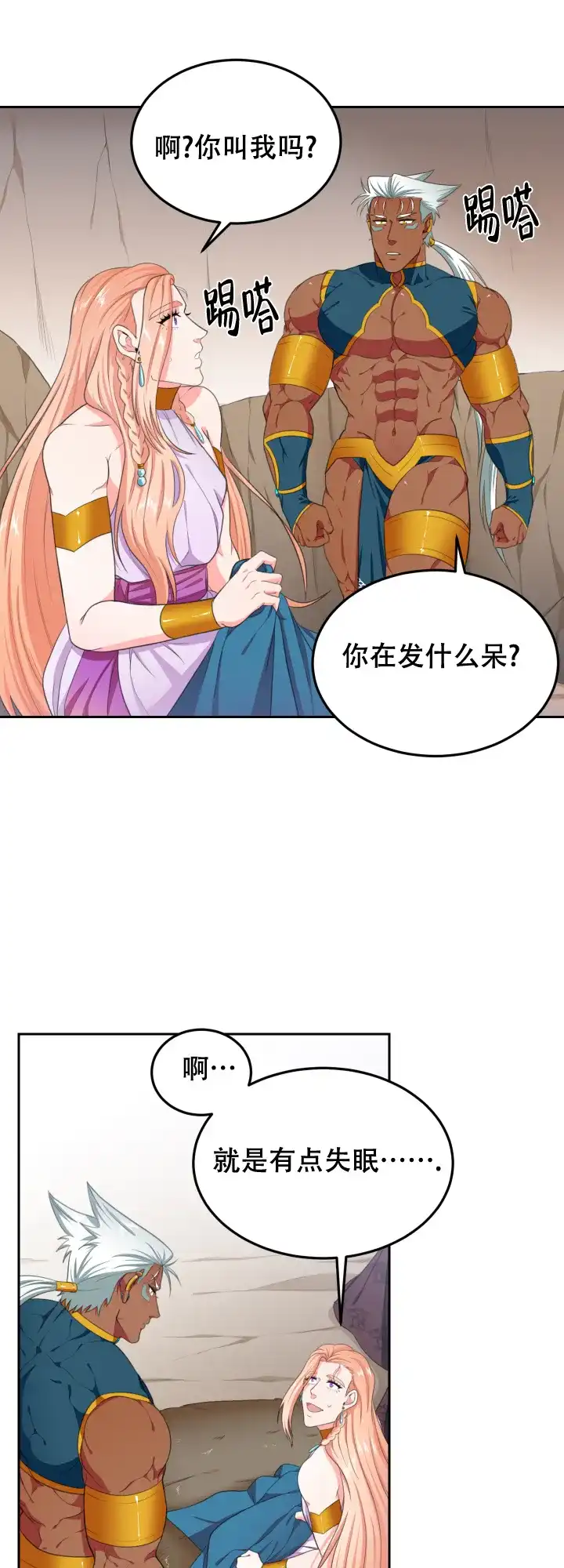《在我的沙漠里》第37话 第4页