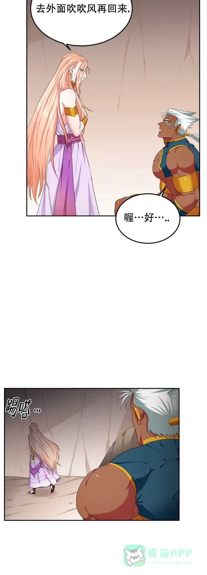《在我的沙漠里》第37话 第11页