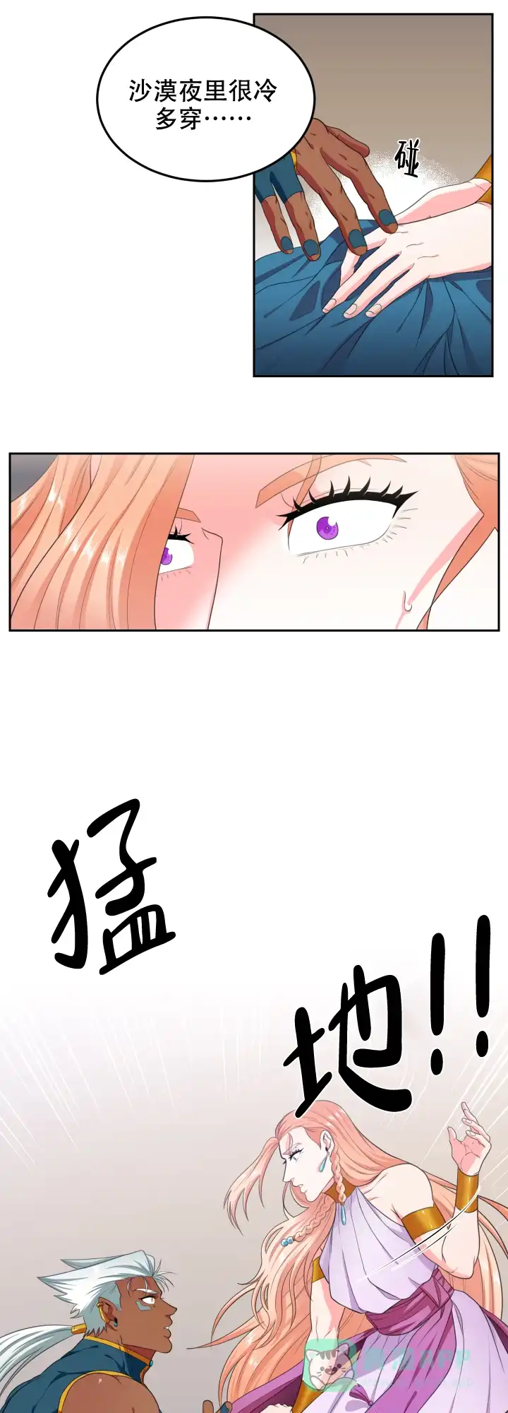 《在我的沙漠里》第37话 第6页