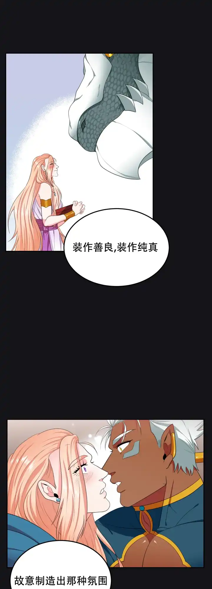 《在我的沙漠里》第38话 第3页