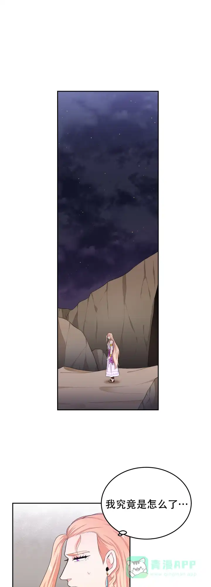 《在我的沙漠里》第38话 第1页