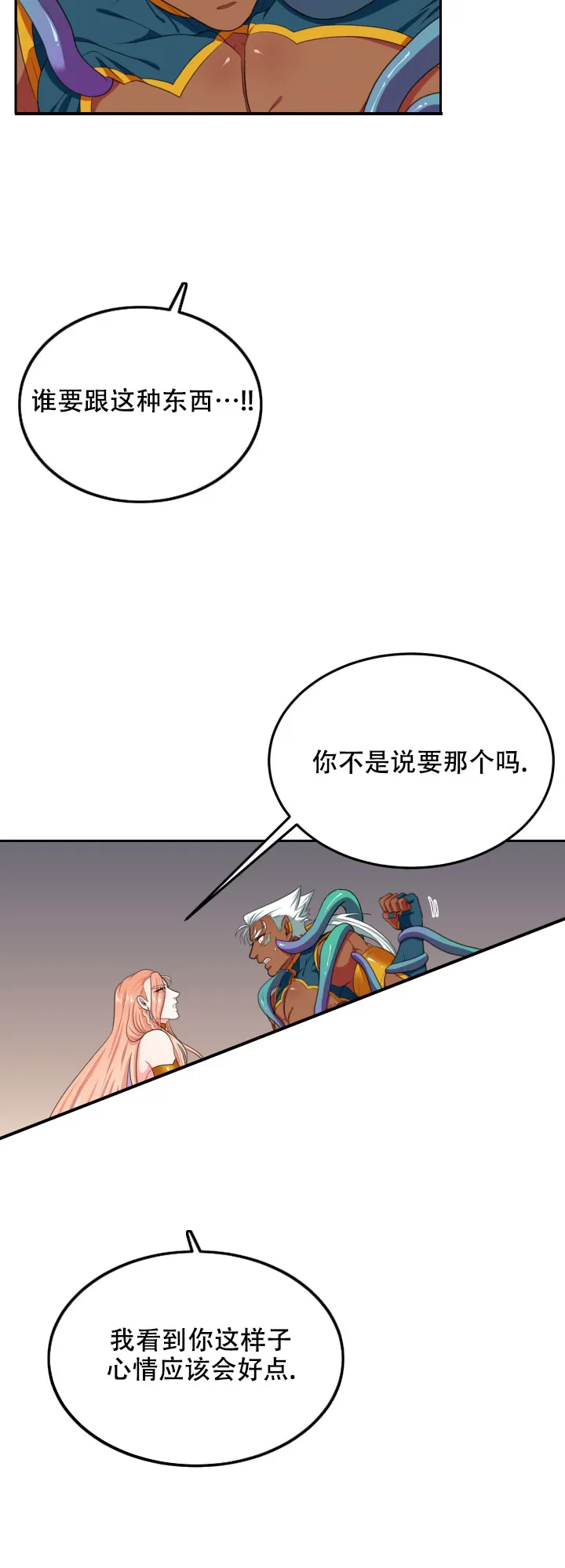 《在我的沙漠里》第39话 第9页