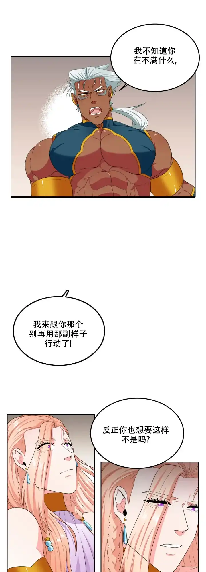 《在我的沙漠里》第39话 第3页