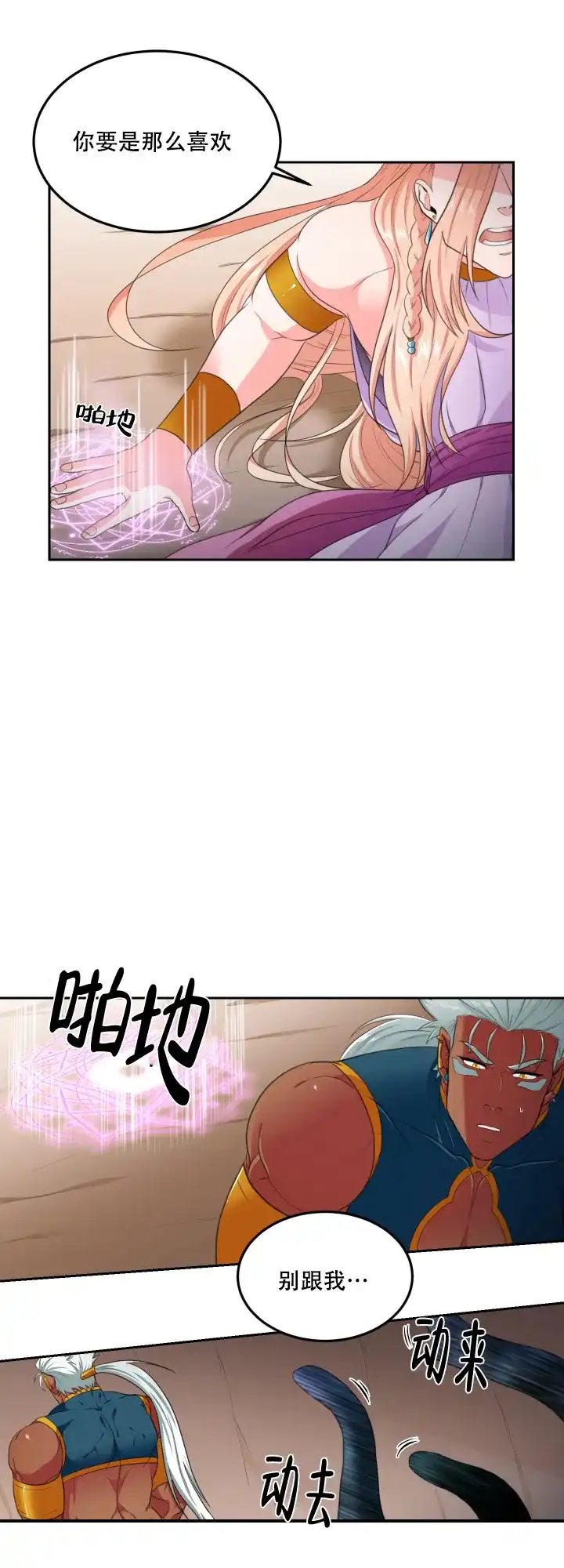 《在我的沙漠里》第39话 第5页