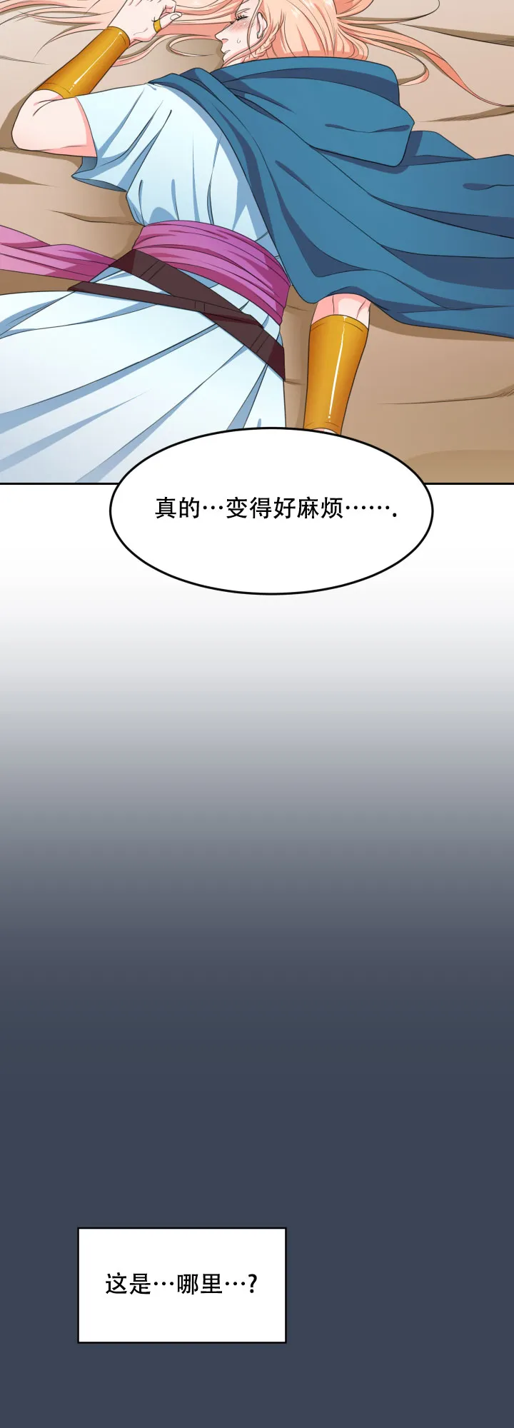 《在我的沙漠里》第4话 第2页