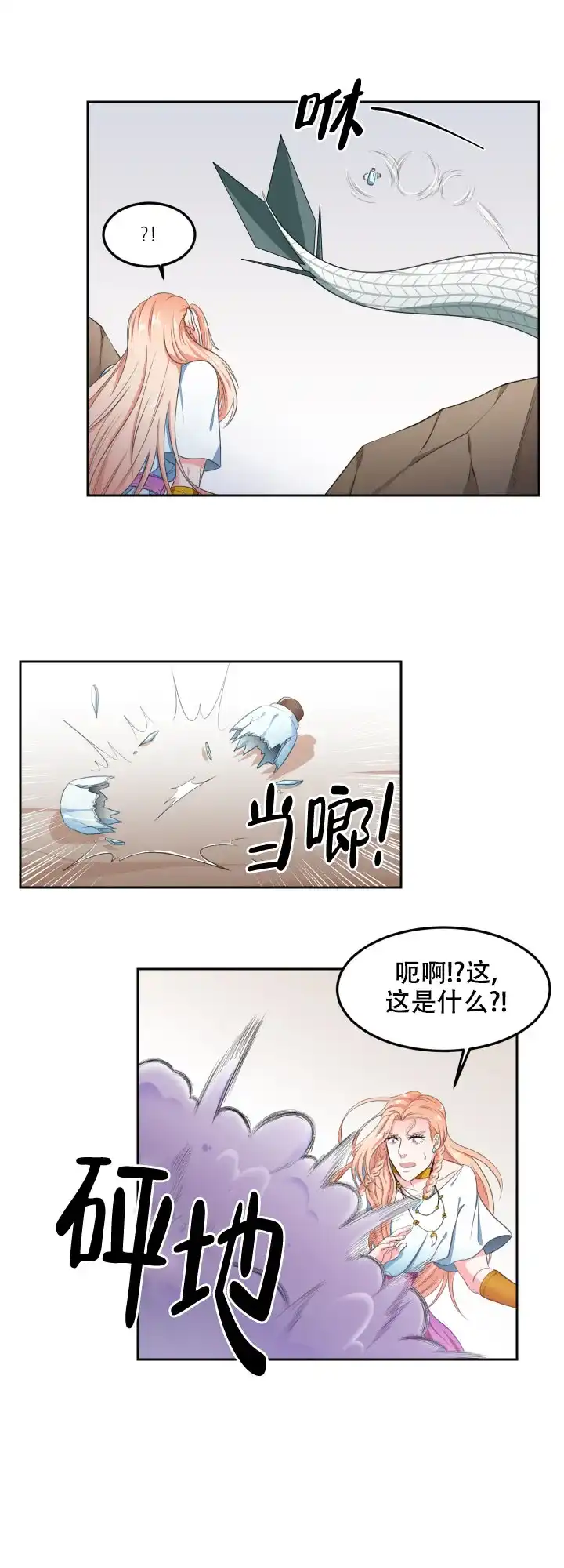 《在我的沙漠里》第4话 第12页