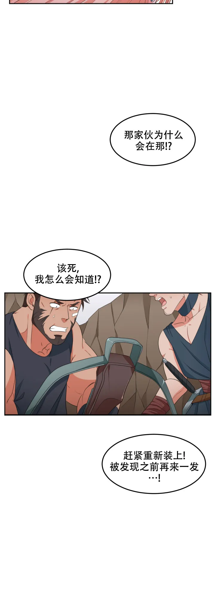 《在我的沙漠里》第4话 第8页
