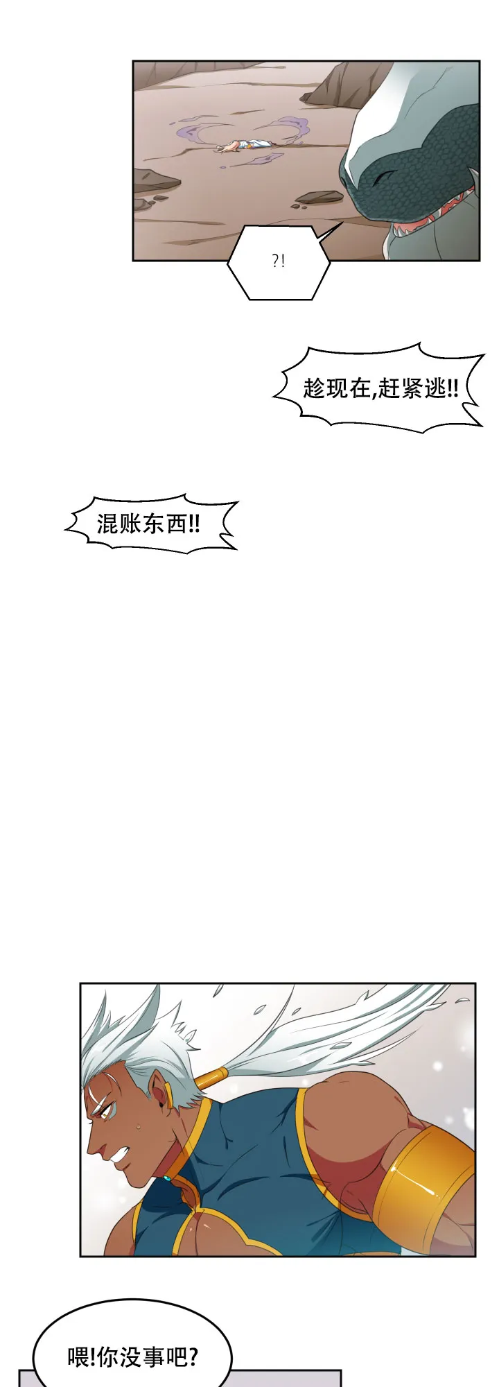 《在我的沙漠里》第4话 第13页