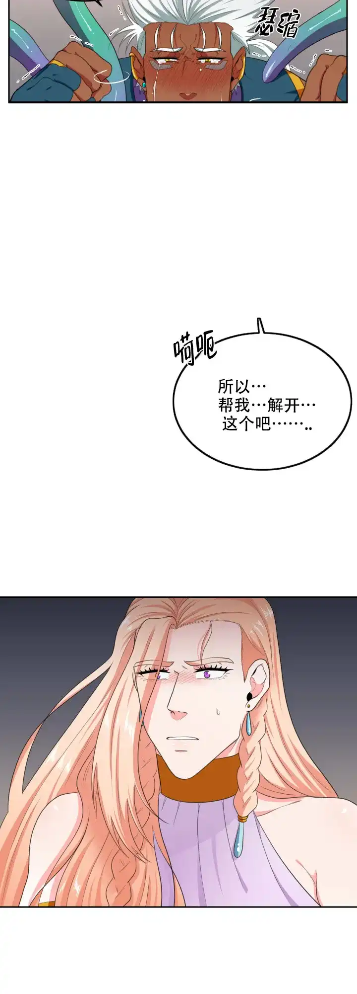 《在我的沙漠里》第40话 第13页