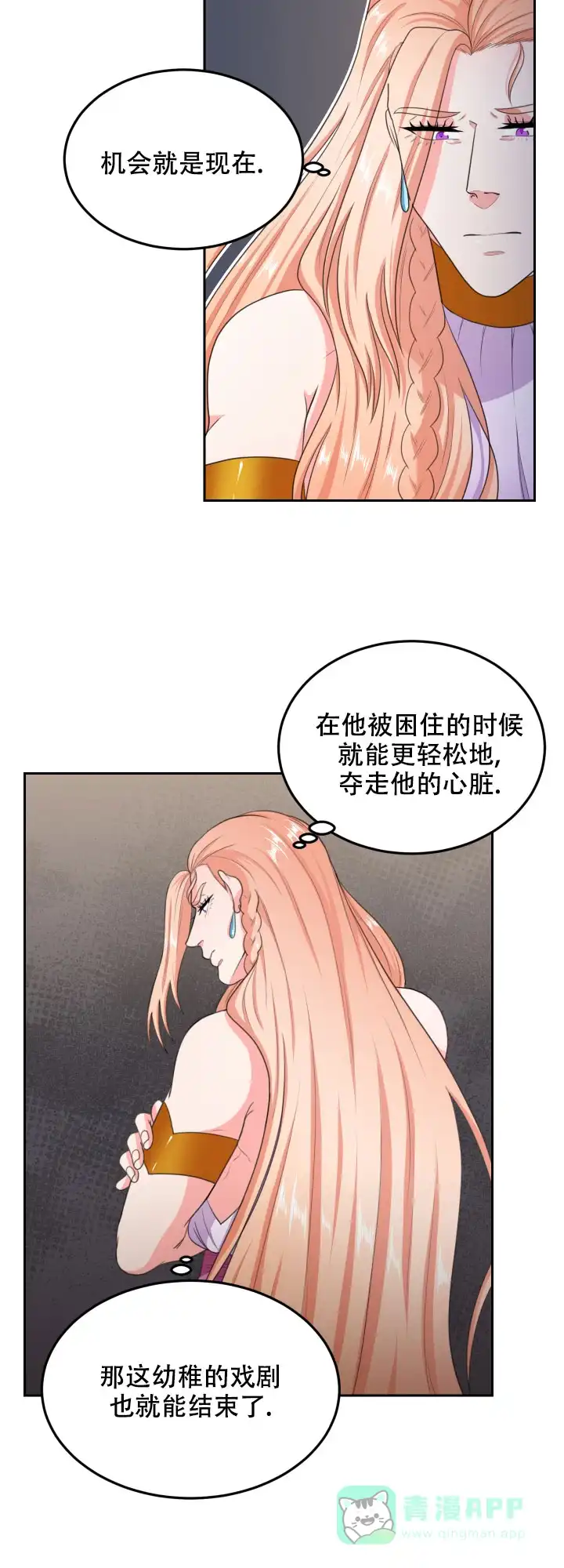 《在我的沙漠里》第40话 第11页
