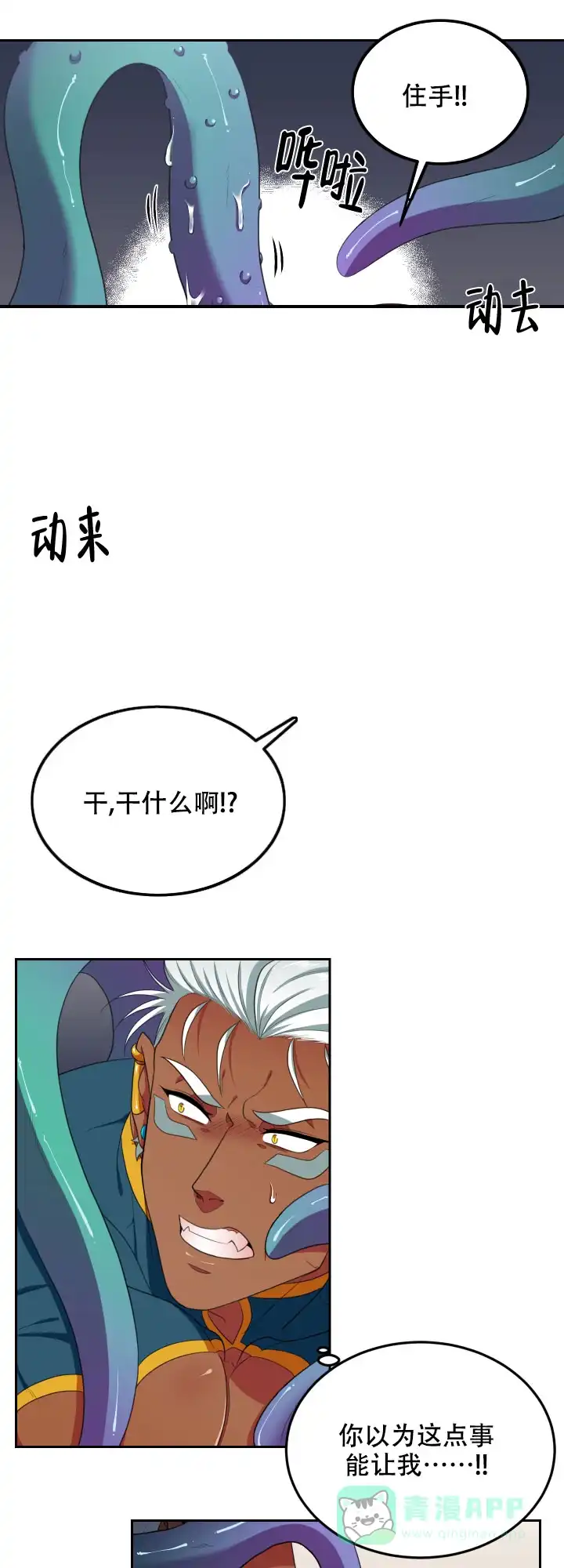 《在我的沙漠里》第40话 第1页