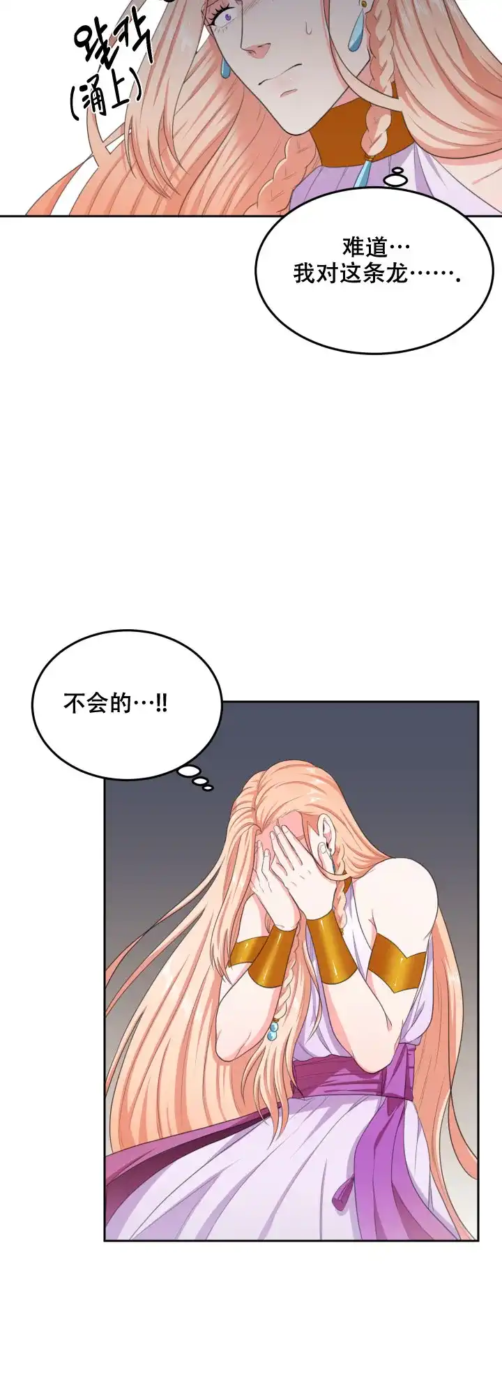 《在我的沙漠里》第41话 第2页