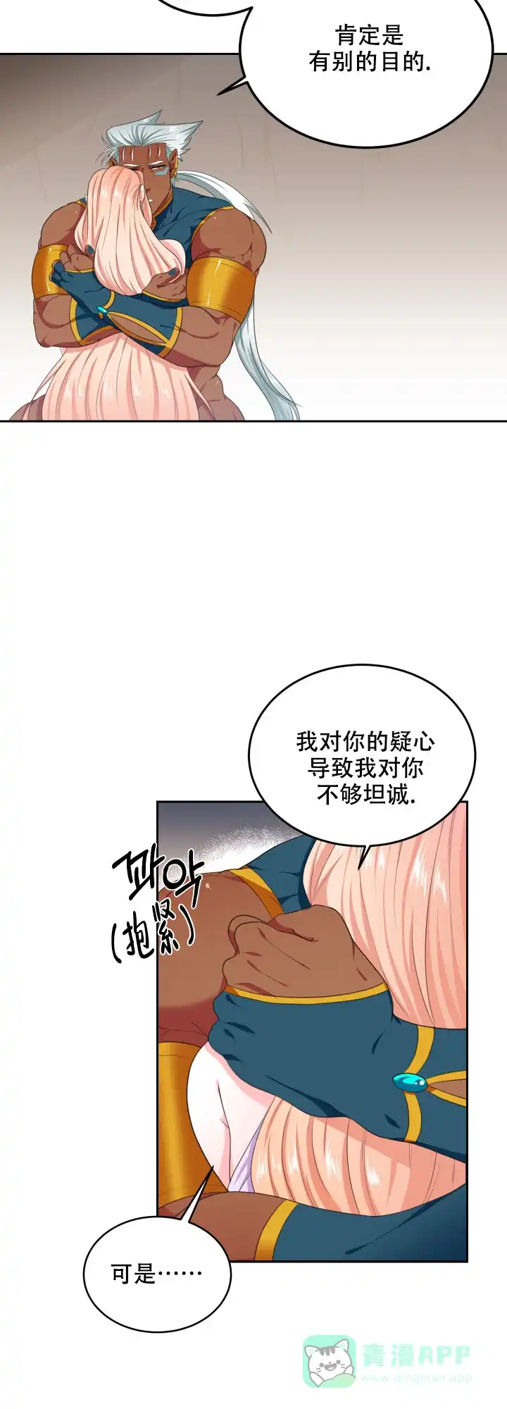 《在我的沙漠里》第41话 第11页