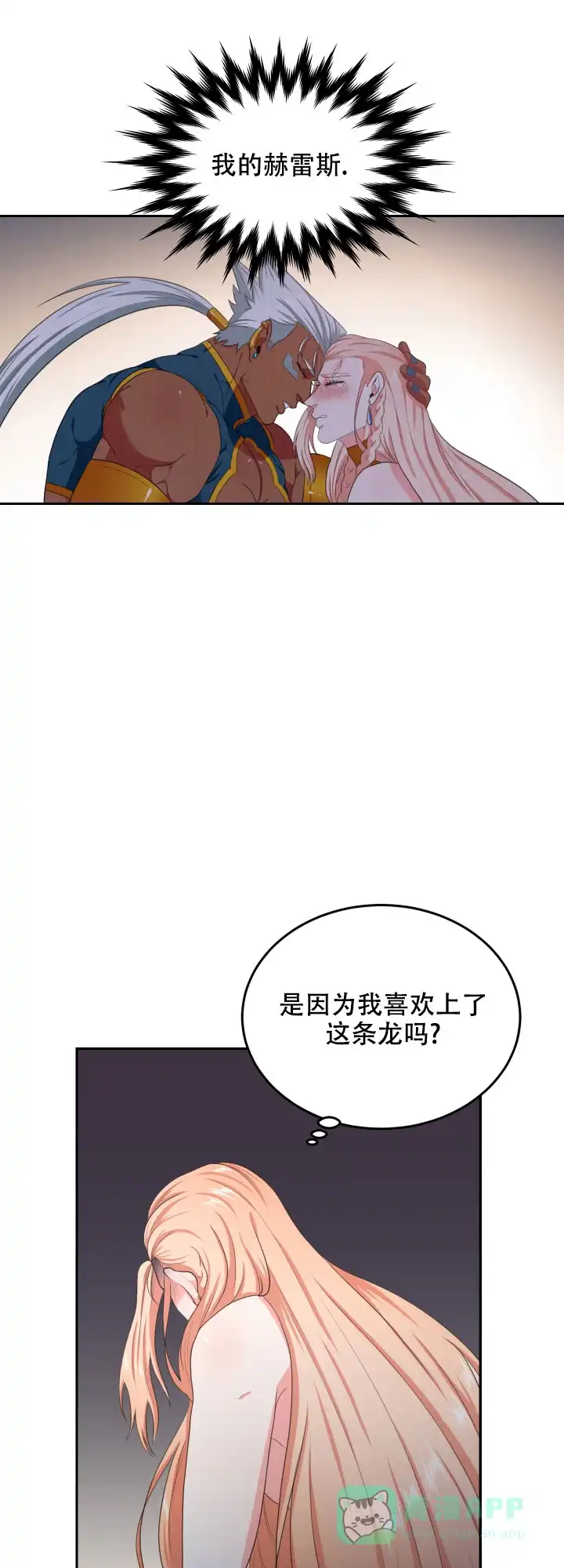 《在我的沙漠里》第42话 第6页