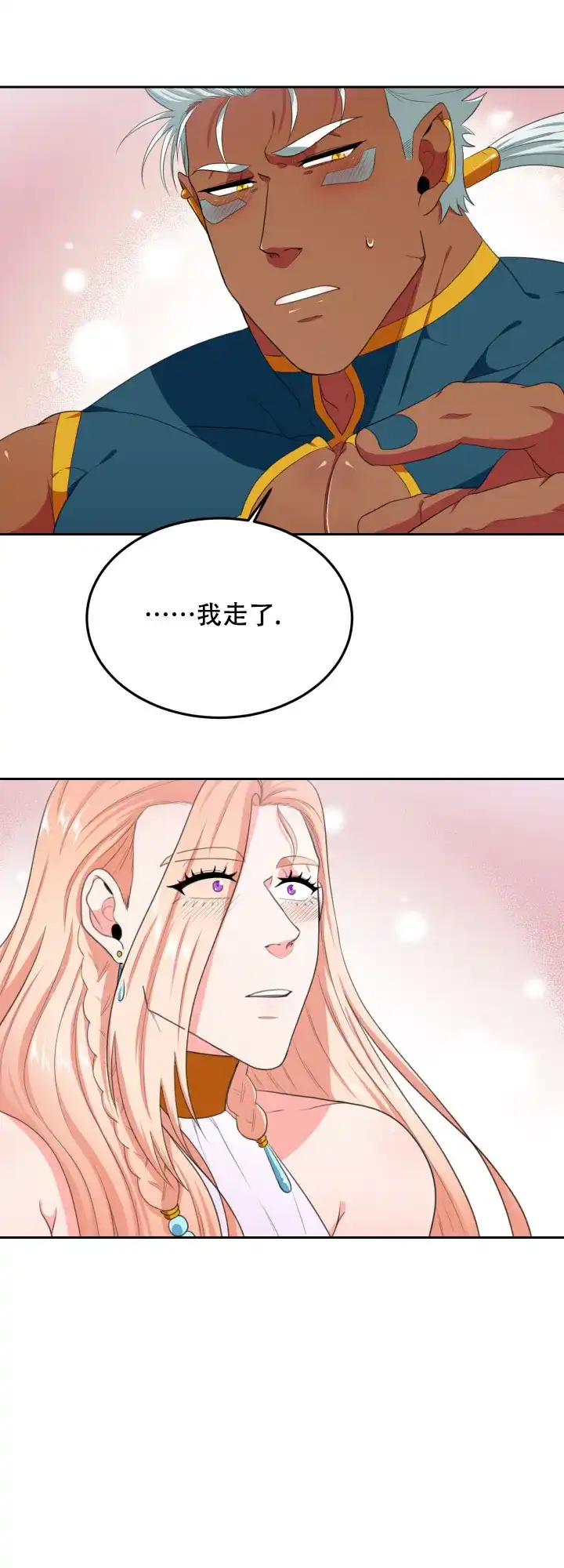 《在我的沙漠里》第43话 第13页