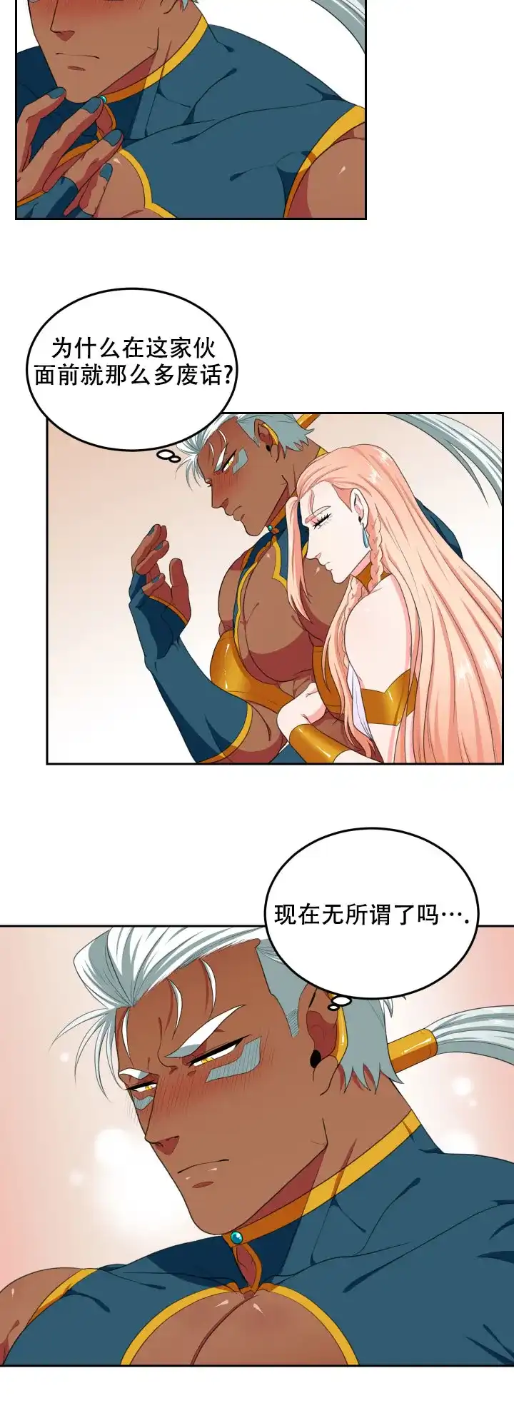 《在我的沙漠里》第43话 第4页
