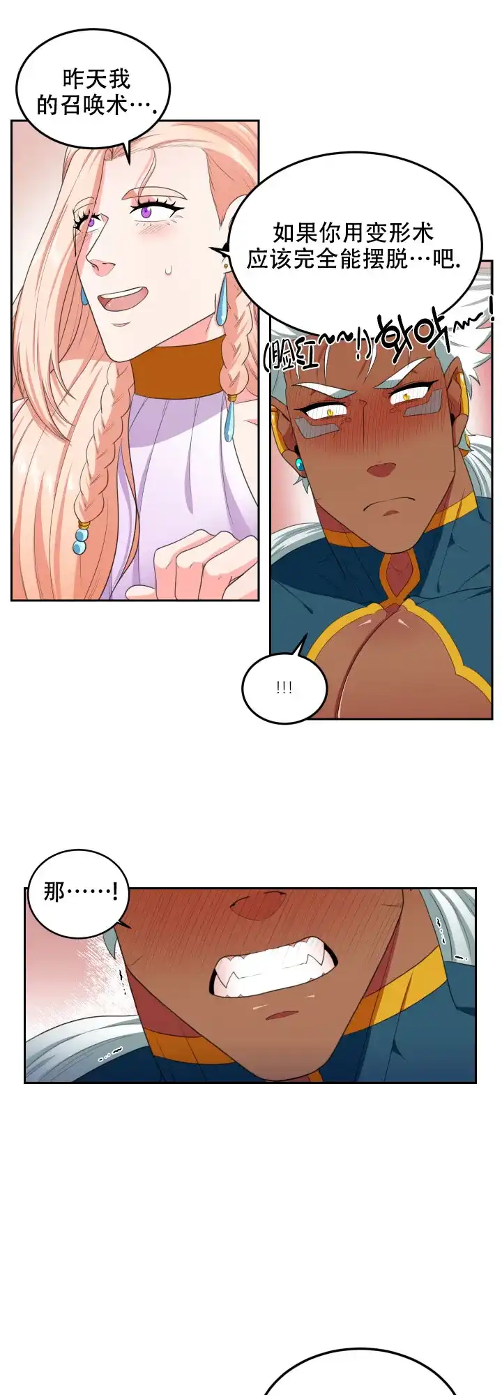 《在我的沙漠里》第43话 第7页