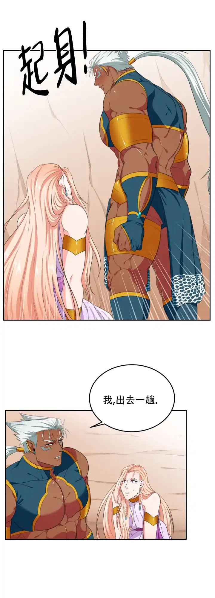 《在我的沙漠里》第43话 第9页