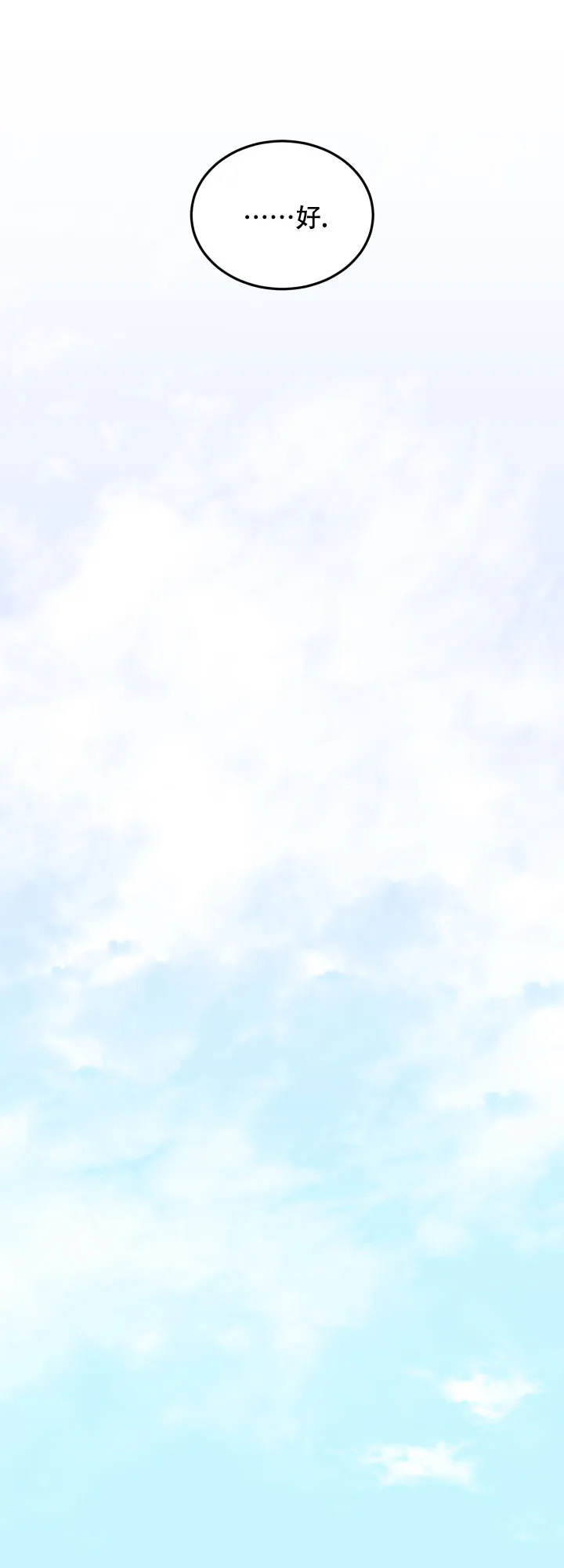 《在我的沙漠里》第43话 第14页