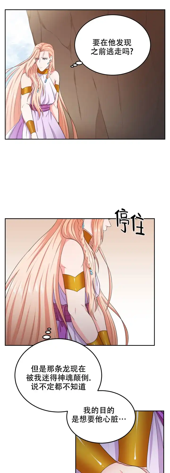 《在我的沙漠里》第44话 第2页