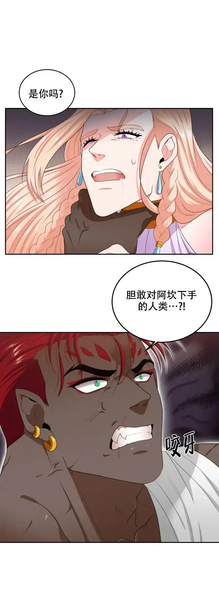 《在我的沙漠里》第44话 第15页