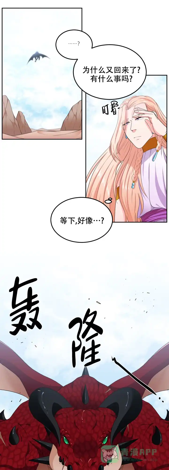 《在我的沙漠里》第44话 第6页
