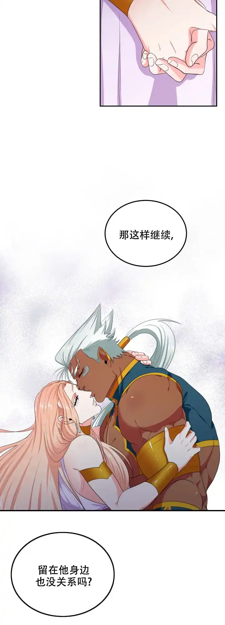 《在我的沙漠里》第44话 第3页