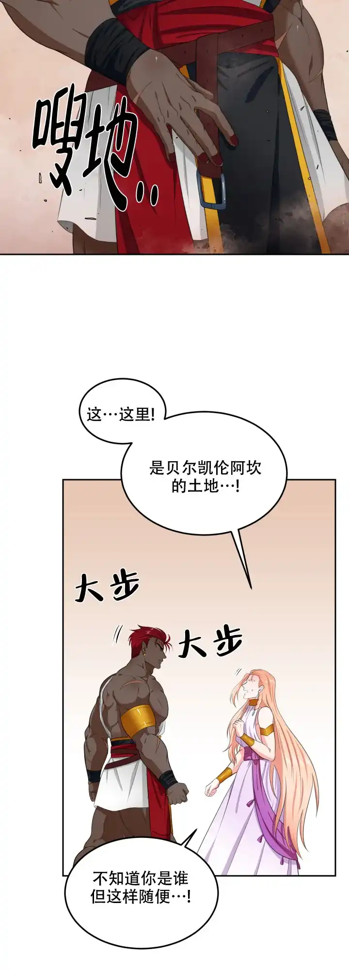 《在我的沙漠里》第44话 第13页