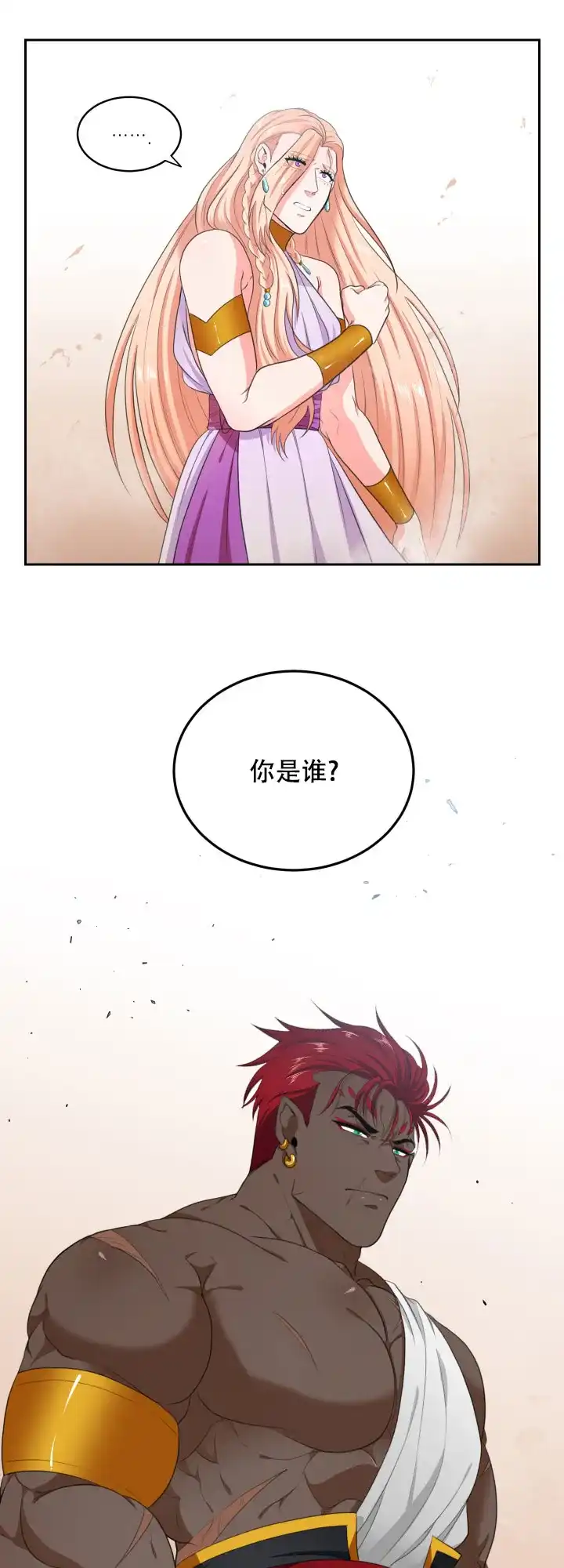 《在我的沙漠里》第44话 第12页