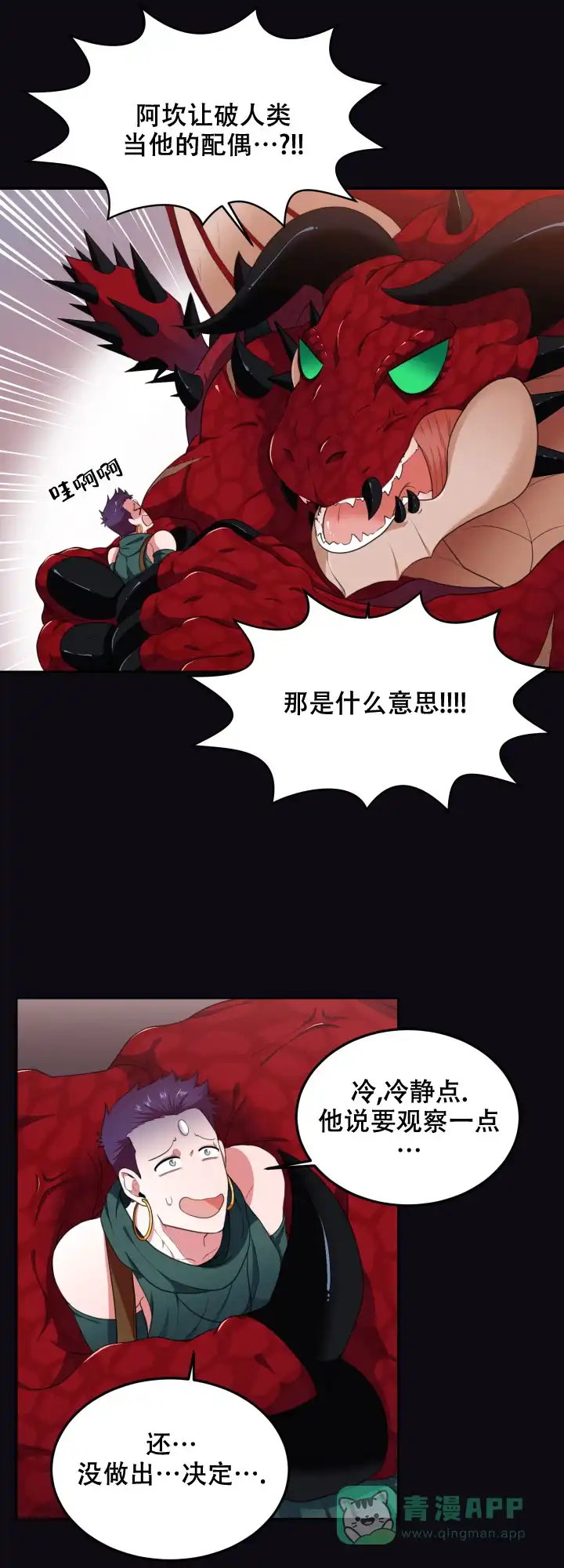 《在我的沙漠里》第45话 第6页