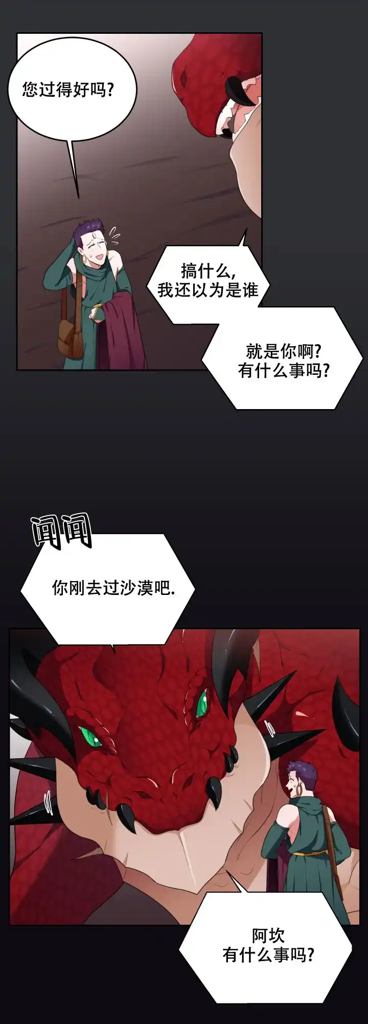 《在我的沙漠里》第45话 第3页