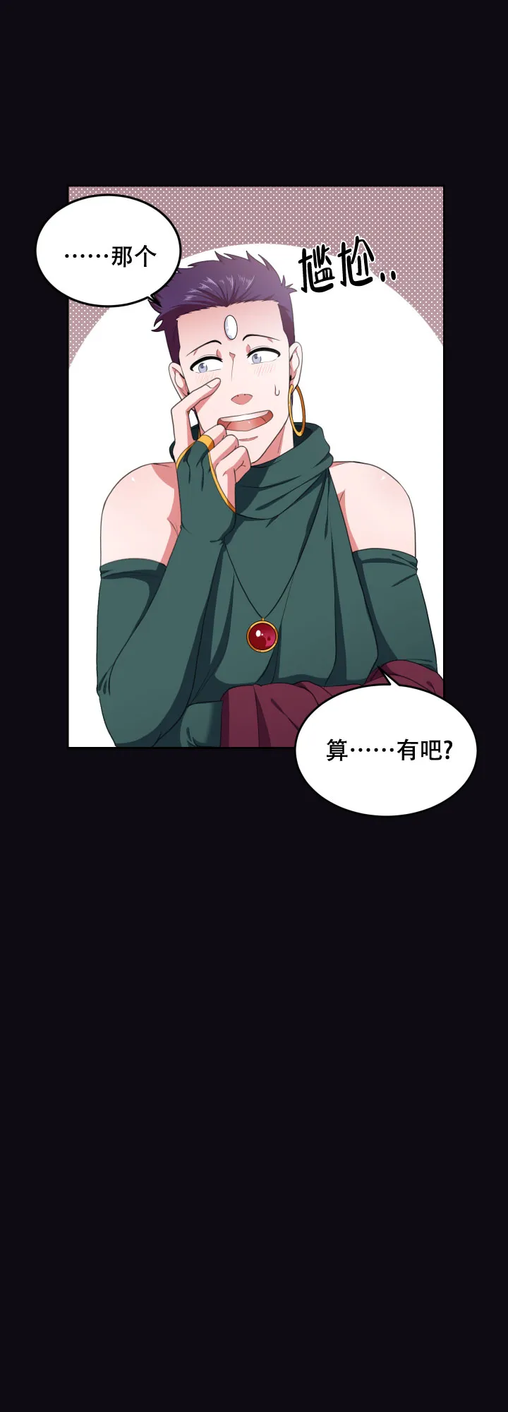 《在我的沙漠里》第45话 第4页