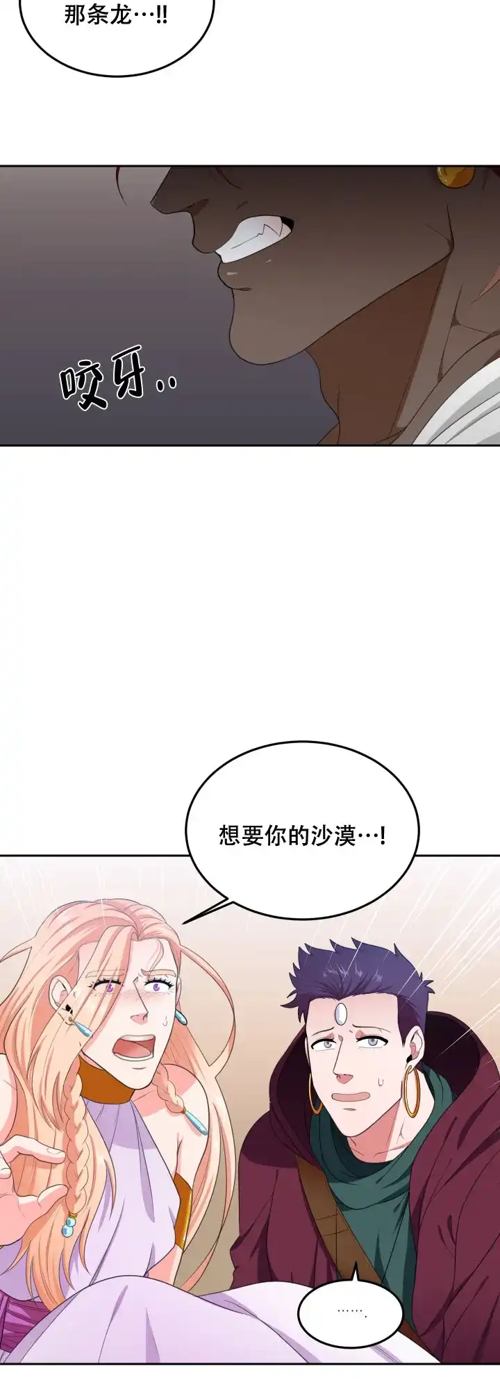 《在我的沙漠里》第46话 第8页