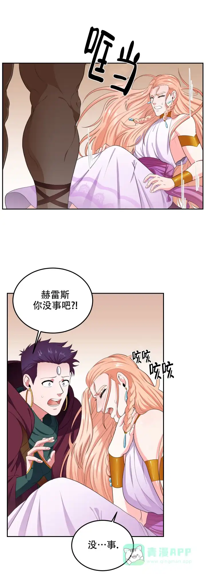《在我的沙漠里》第46话 第6页