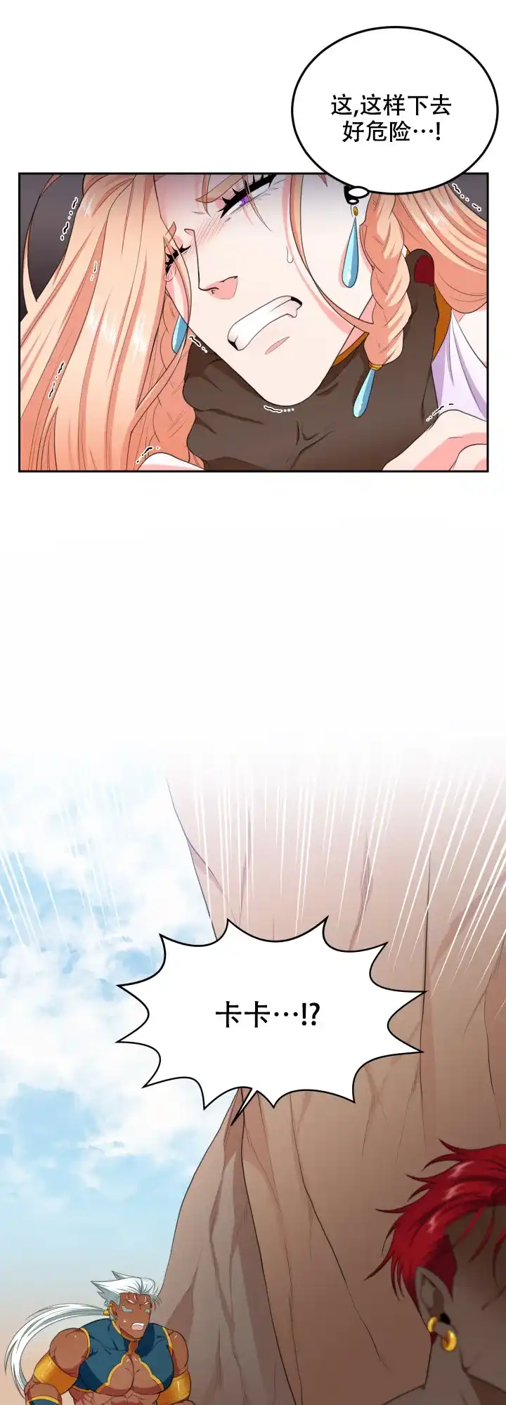 《在我的沙漠里》第46话 第3页