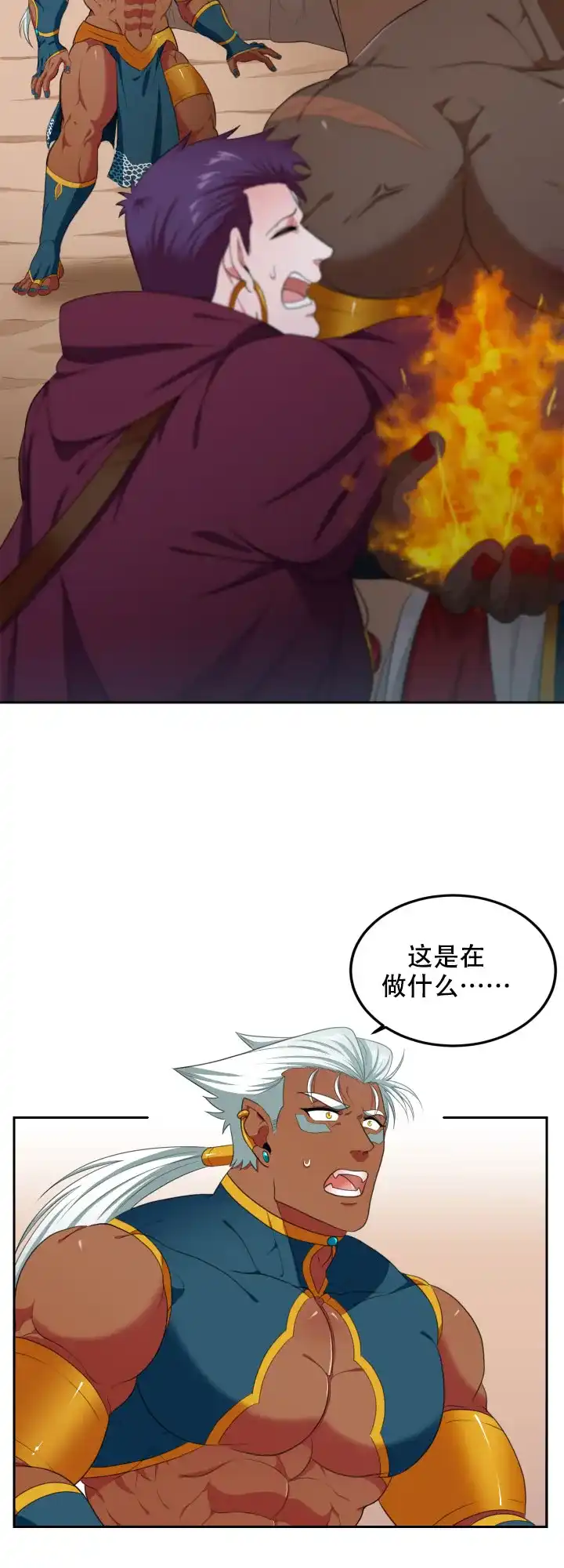 《在我的沙漠里》第46话 第4页