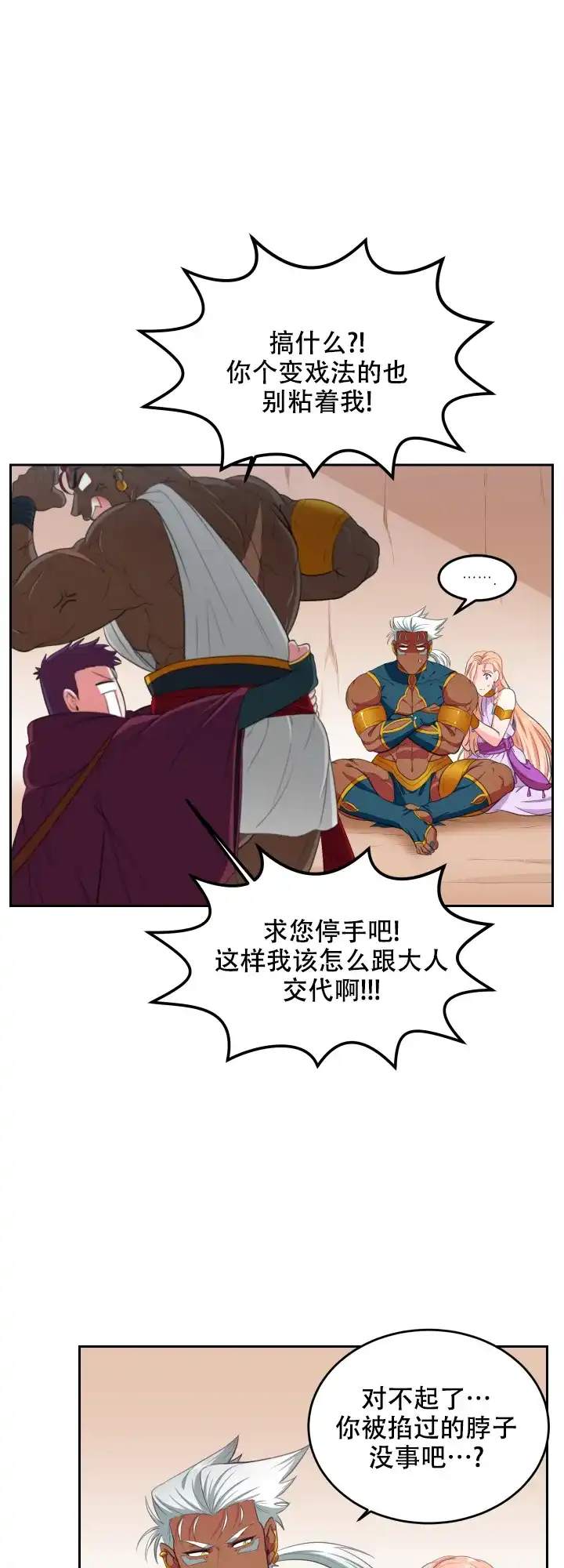 《在我的沙漠里》第47话 第5页