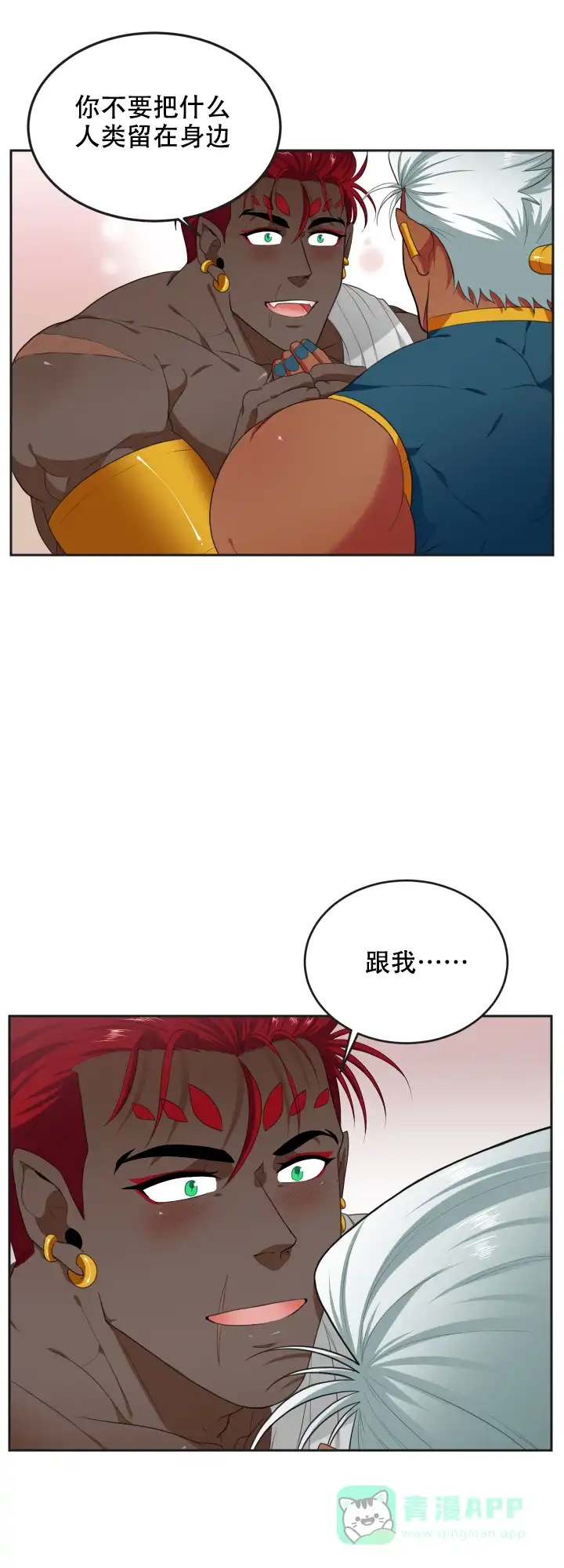 《在我的沙漠里》第47话 第11页