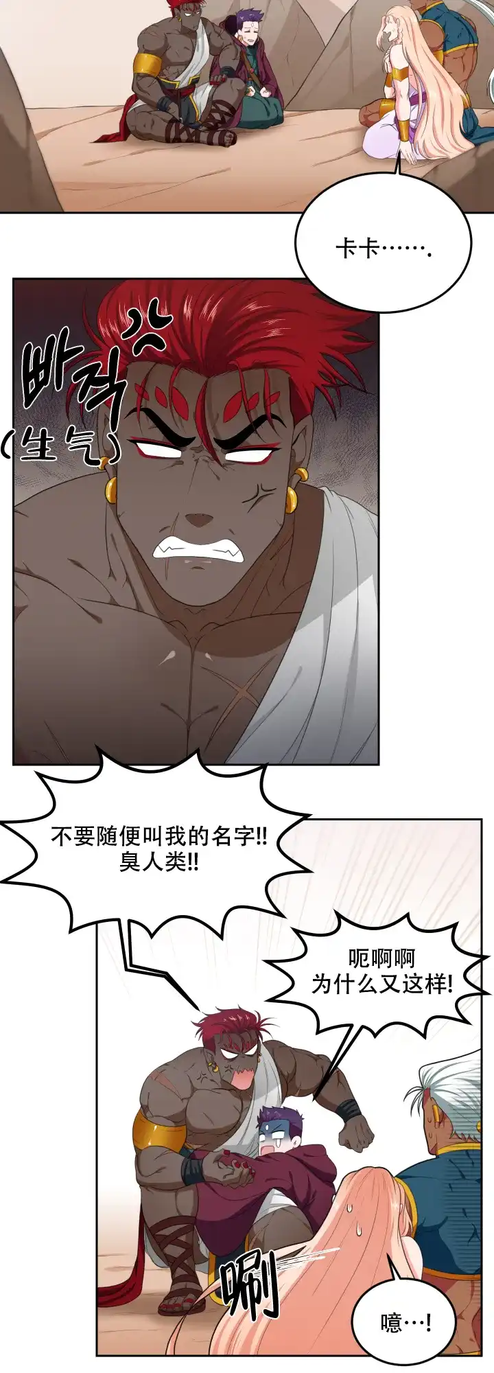 《在我的沙漠里》第47话 第4页